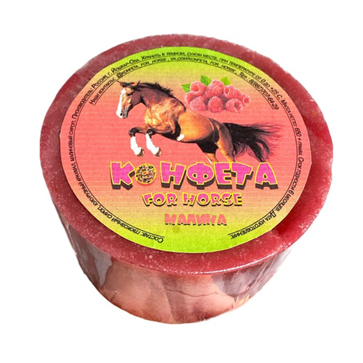 Конфета для лошади "Малина" 650 г. 