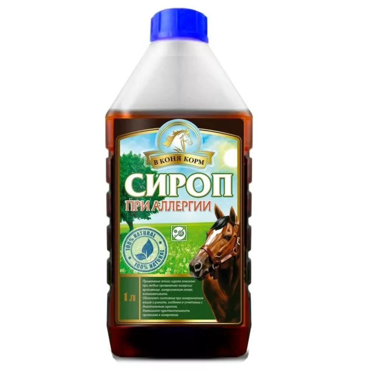 Сироп "При Аллергии" 1 л. Сироп "При Аллергии" 1 л.