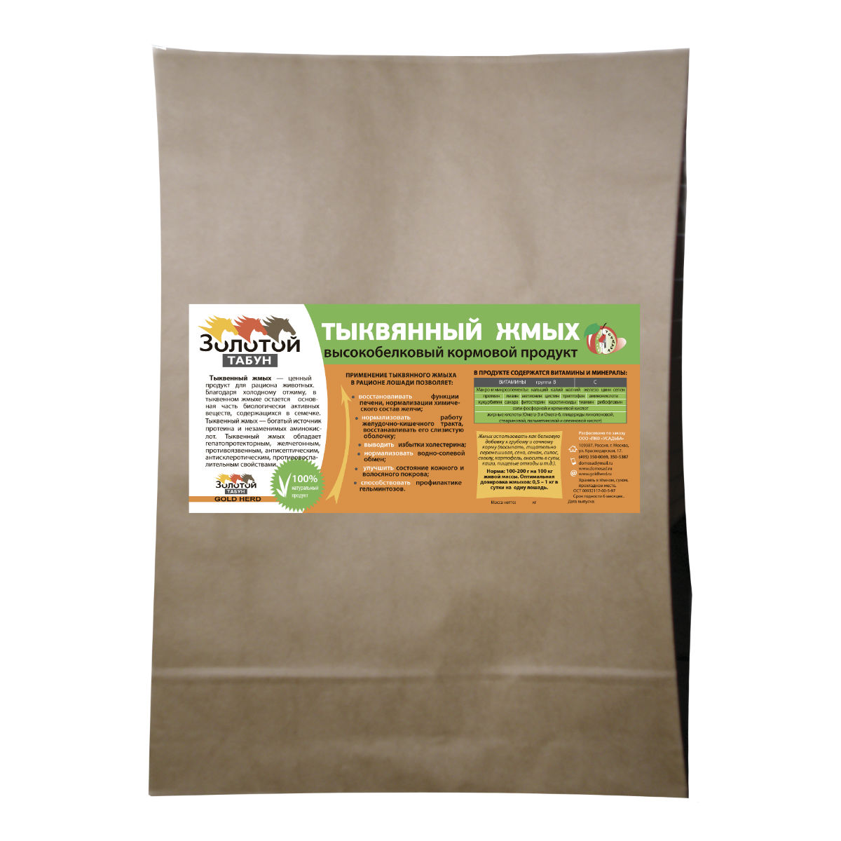 Жмых тыквенный, 20 кг Жмых тыквенный, 20 кг