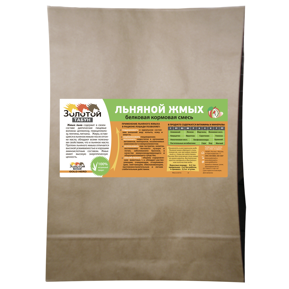 Жмых льняной, 10 кг