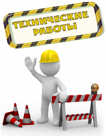 На сайте проводятся технические работы
