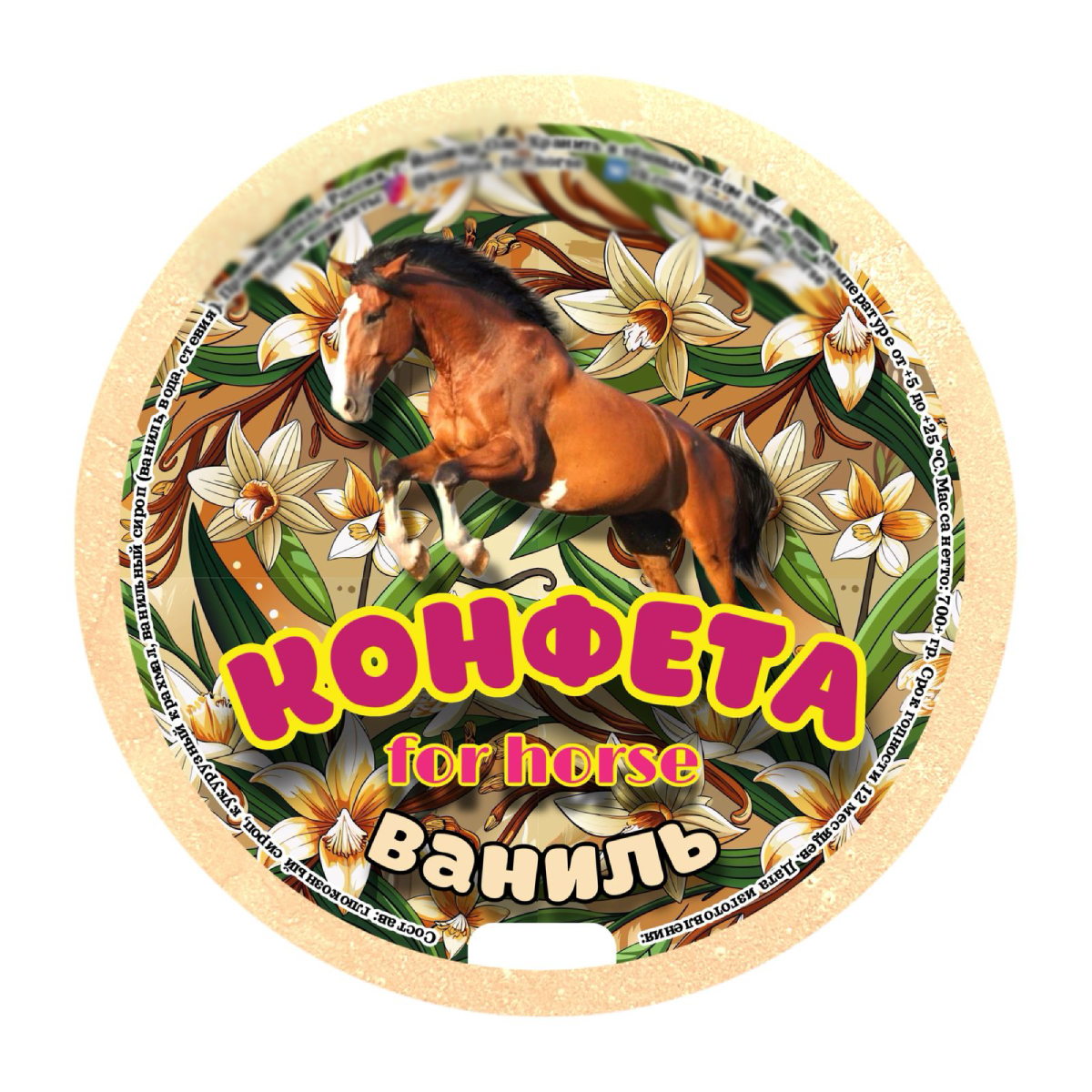 Конфета для лошади "Без сахара" 700 г.