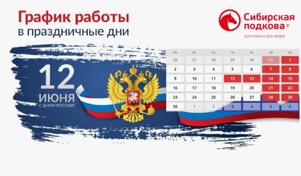 График работы в праздничные дни