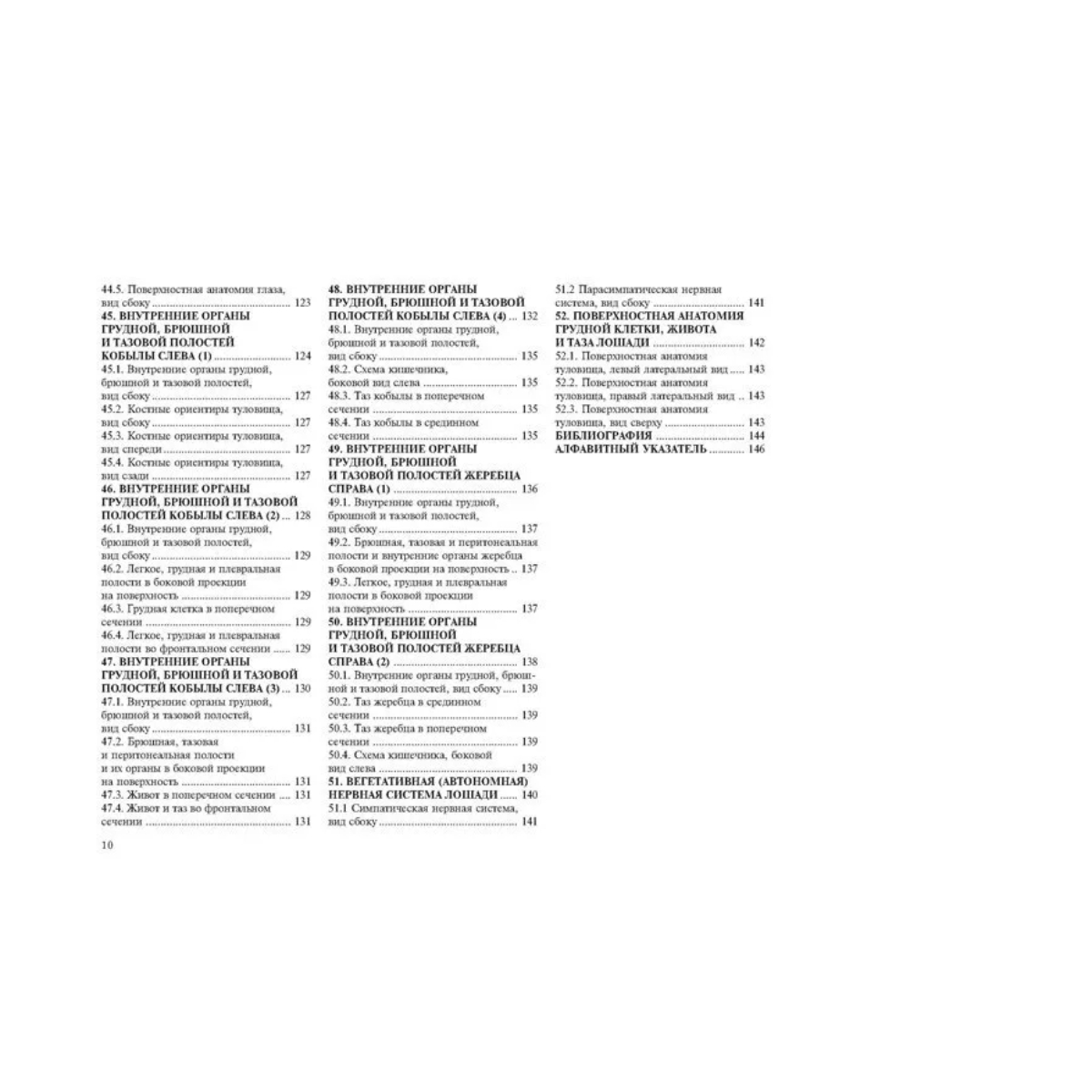 Гуди П. К. "Топографическая анатомия лошади", 80265