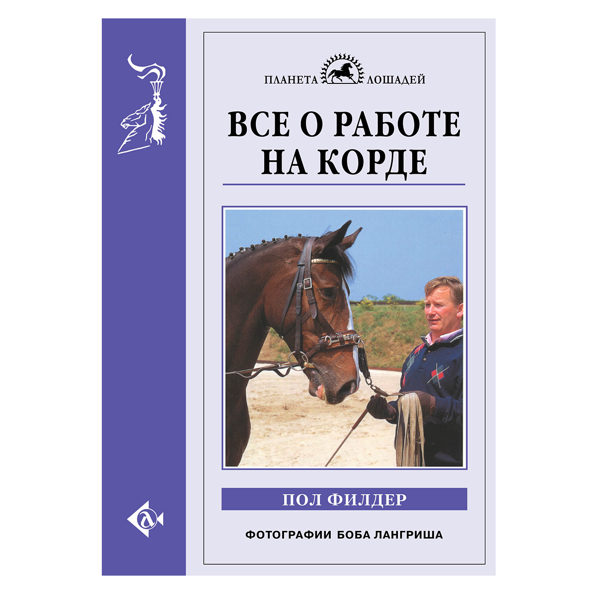 Все о работе на корде, Филдер П.  Все о работе на корде, Филдер П.
