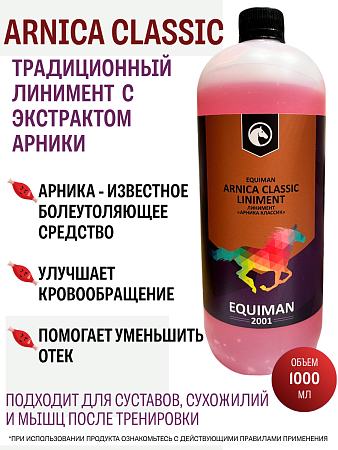 Линимент EQUIMAN «АРНИКА КЛАССИК», 1 л Линименты от EQUIMAN снова в продаже