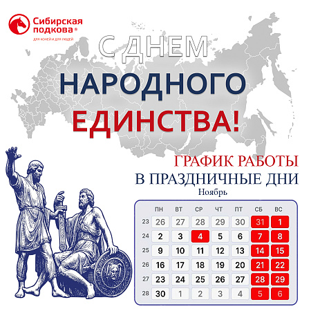 Изменения в графике работы: ноябрь 2026