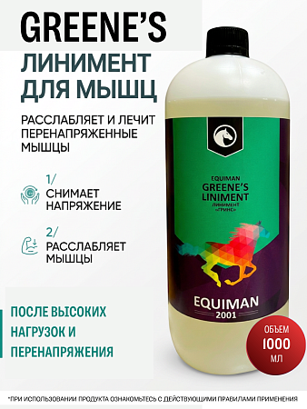 Линимент EQUIMAN «ГРИНС», 1 л. Линименты от EQUIMAN снова в продаже