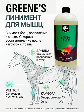 Наши новые линименты EQUIMAN