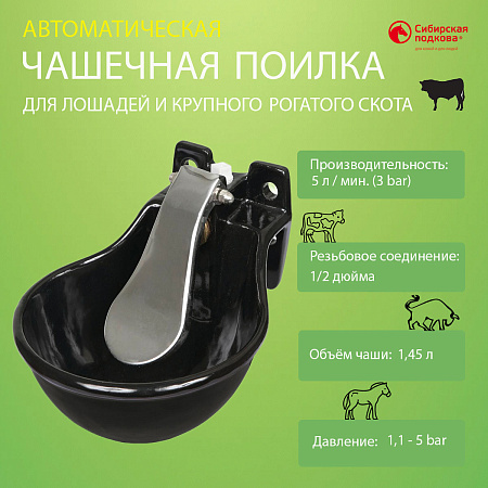 Автопоилки чугунные для лошадей и КРС